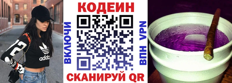 Codein напиток Lean (лин)  сколько стоит  Жуков 